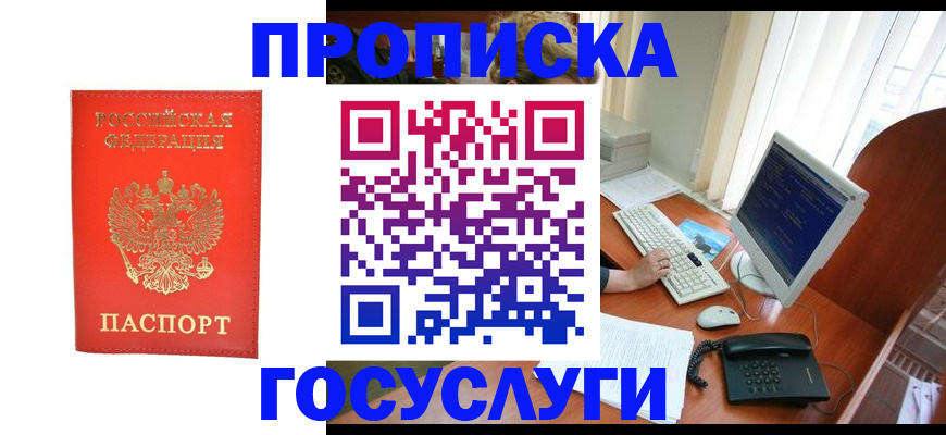 временная регистрация в Богородске