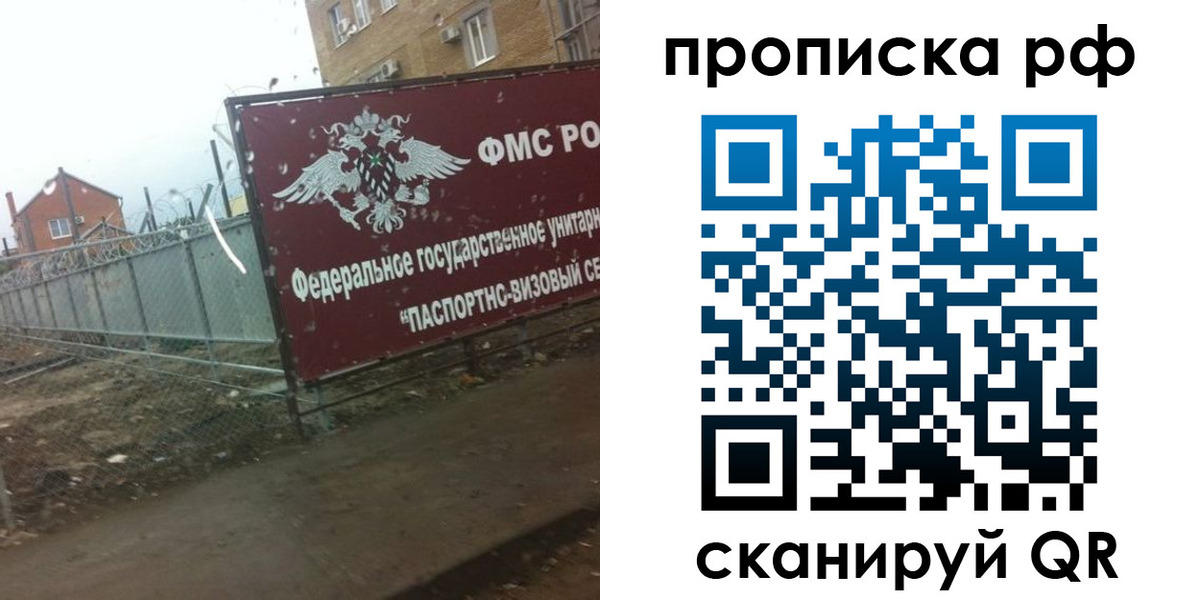 прописка законно в Богородске