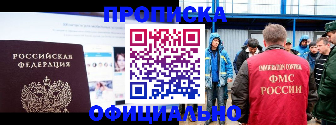 прописка для военкомата в Богородске