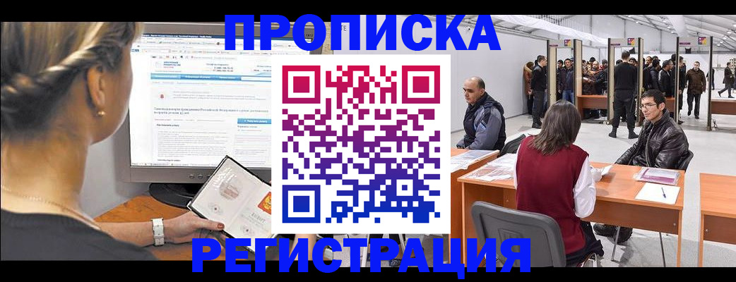 временная регистрация поиск в Богородске