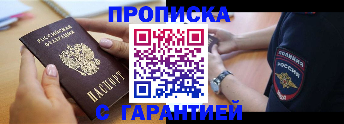 прописка ребенка в Богородске