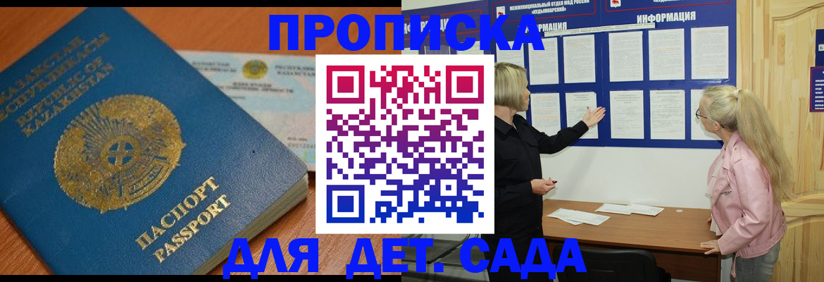 прописка штамп в Богородске