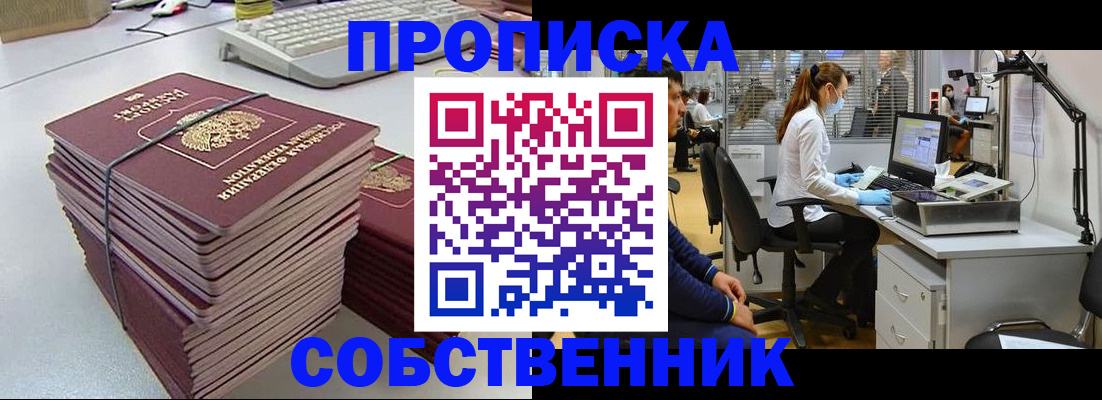 прописка гарантия в Богородске