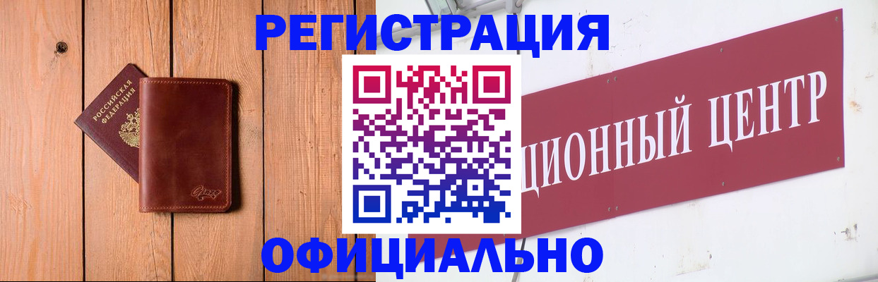 прописка для работы в Богородске