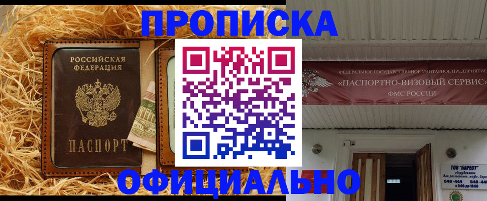 прописка регистрация в Богородске